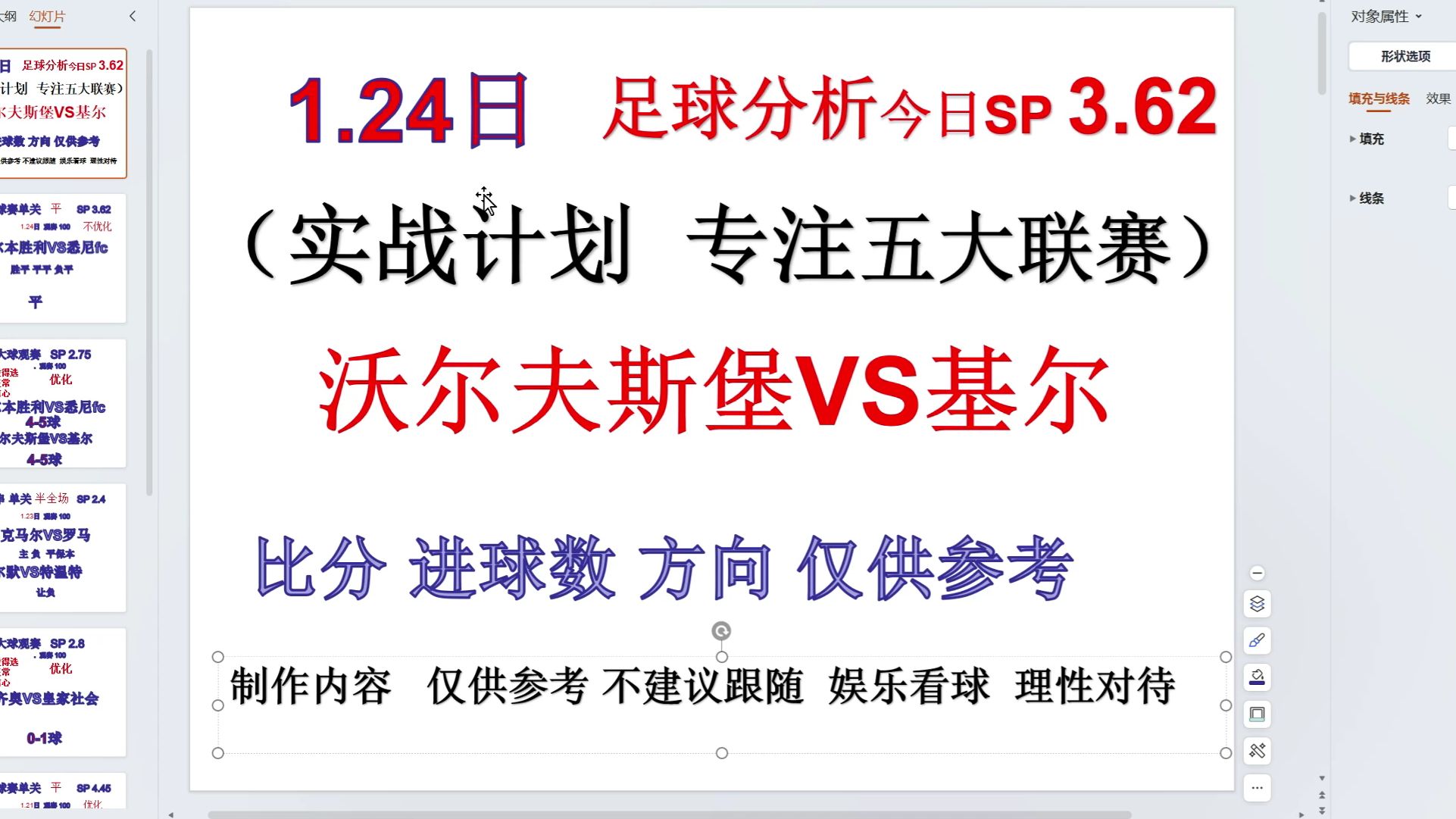 沃尔夫斯堡客场失利，排名有所下滑的简单介绍