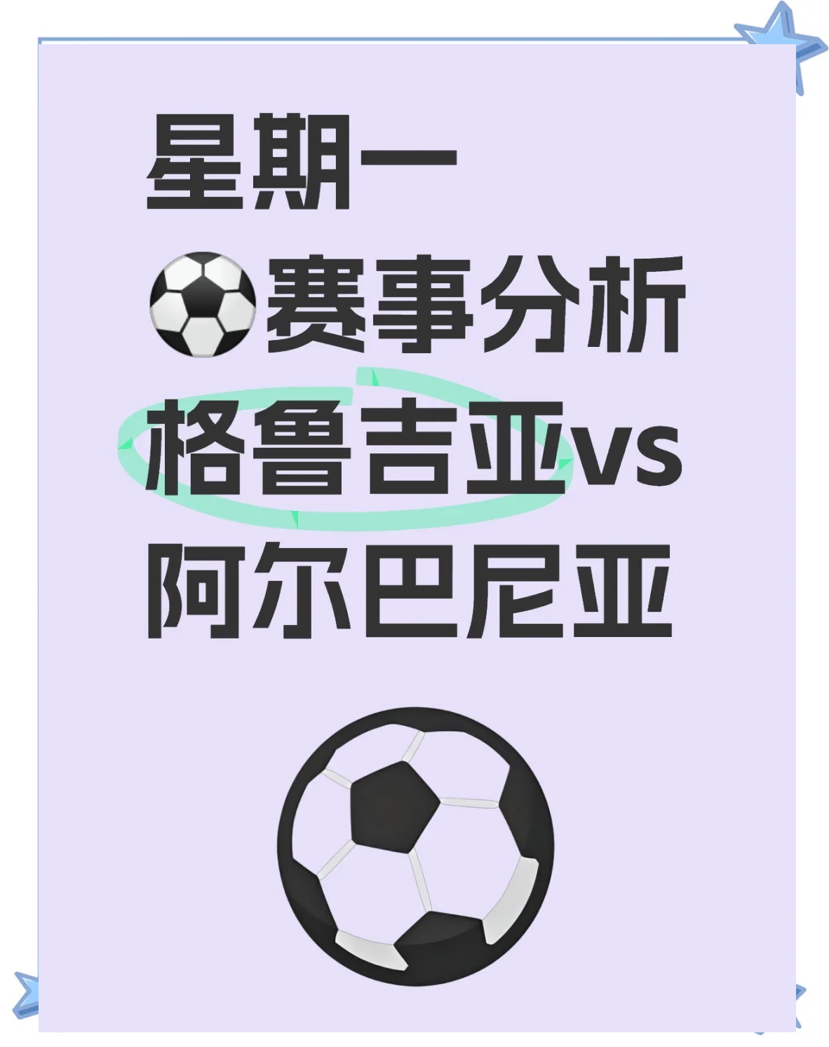 阿尔巴尼亚战平安道尔，欧预赛成绩出现平稳态势