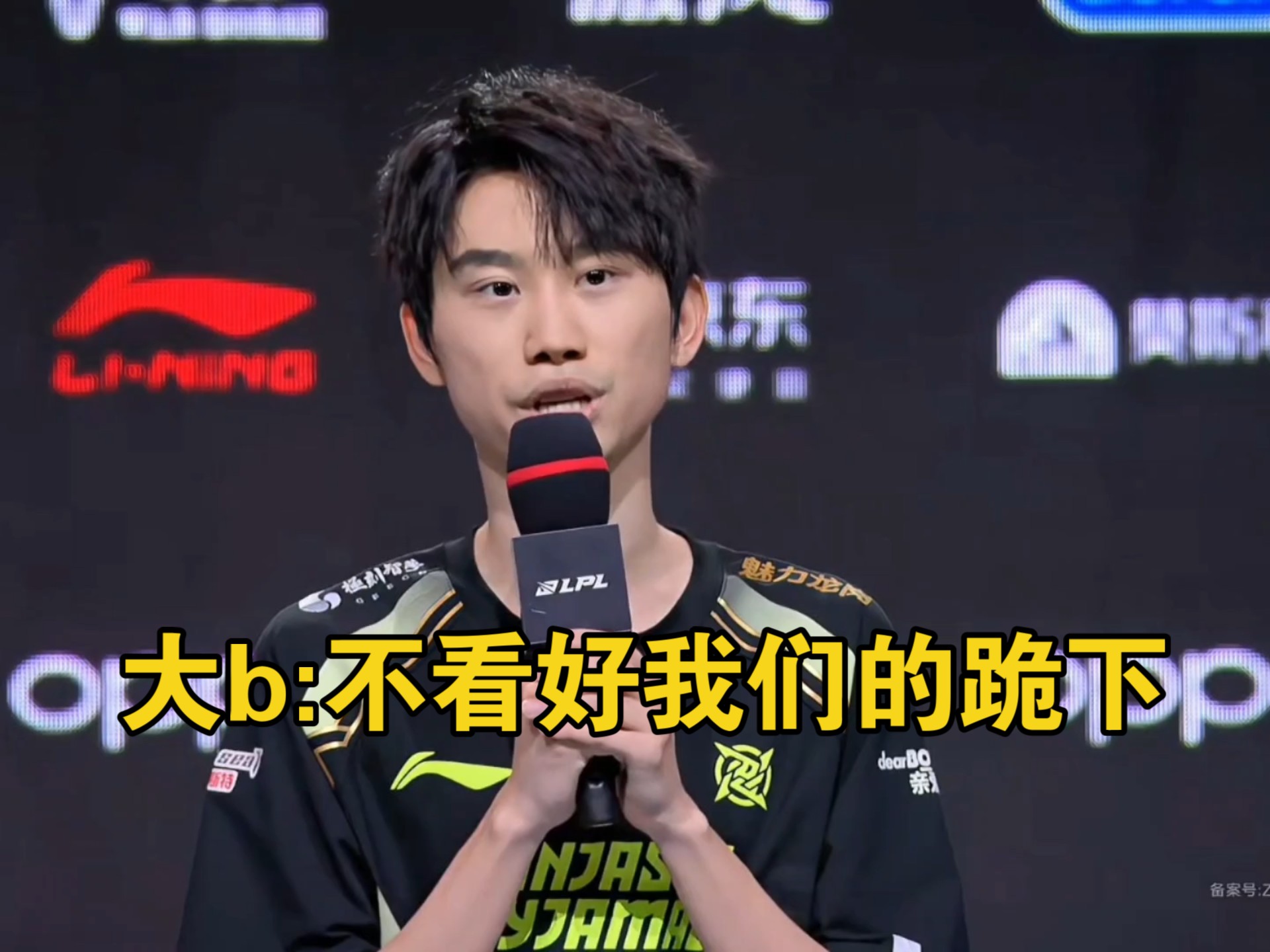 Doinb在RNG比赛中败北，连败引发热议！
